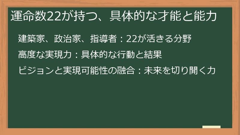 運命数22が持つ、具体的な才能と能力