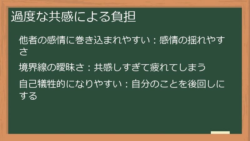 過度な共感による負担