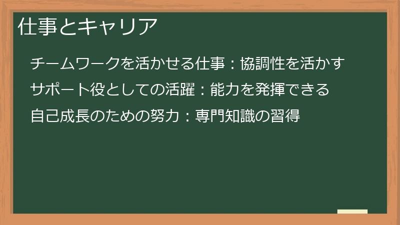 仕事とキャリア