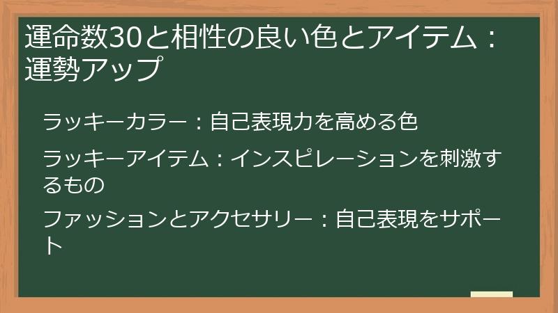 運命数30と相性の良い色とアイテム:運勢アップ