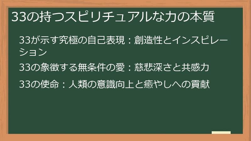 33の持つスピリチュアルな力の本質