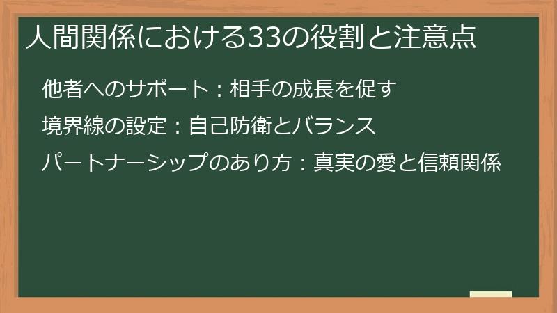 人間関係における33の役割と注意点