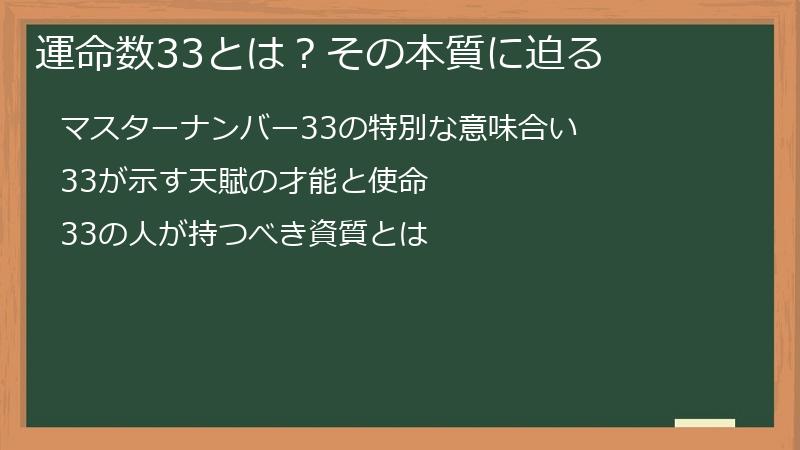 運命数33とは？その本質に迫る