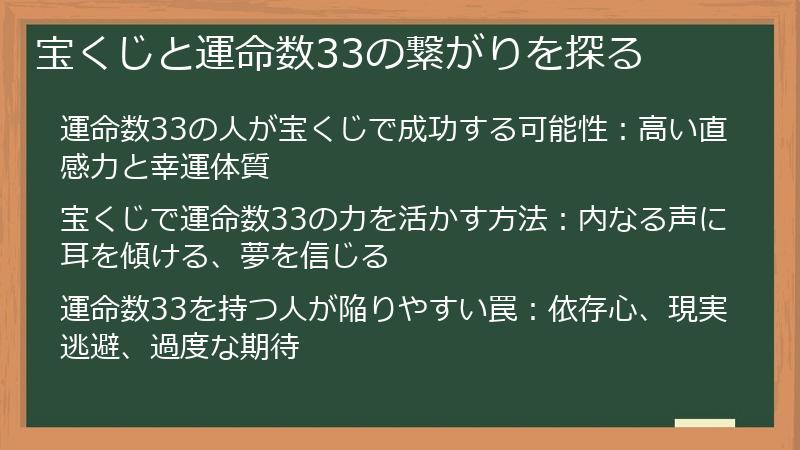 宝くじと運命数33の繋がりを探る