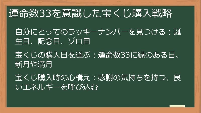 運命数33を意識した宝くじ購入戦略