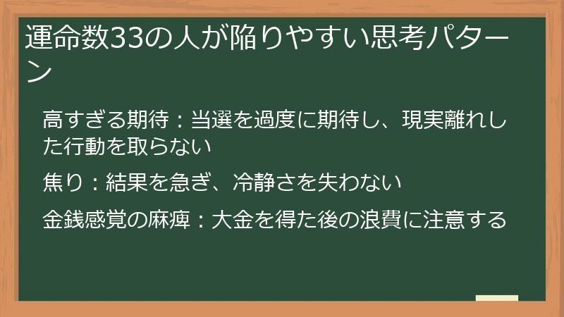 運命数33の人が陥りやすい思考パターン