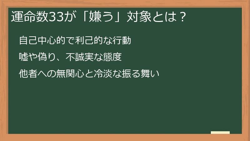 運命数33が「嫌う」対象とは？