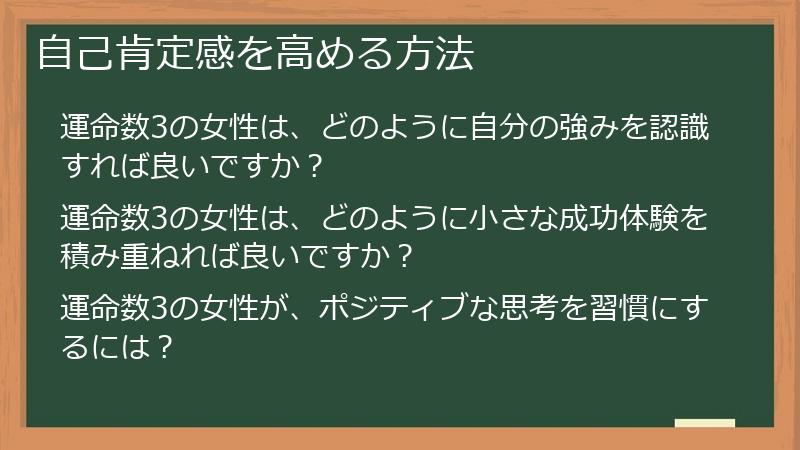 自己肯定感を高める方法