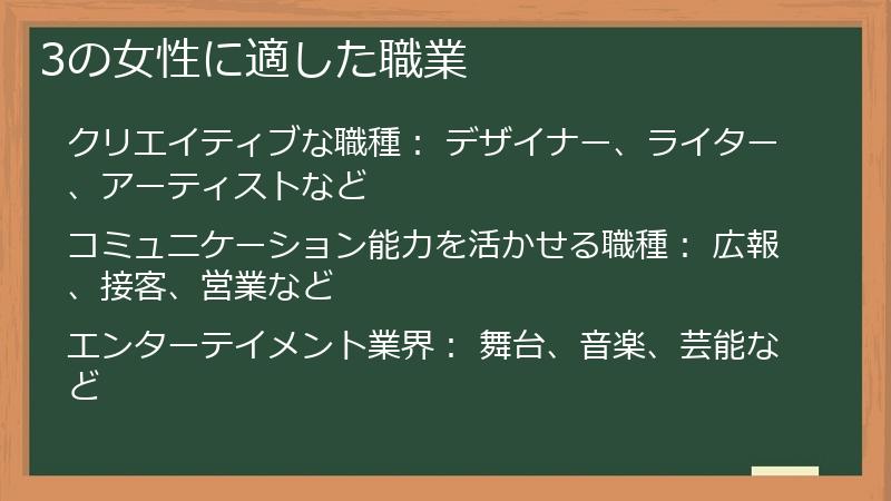3の女性に適した職業