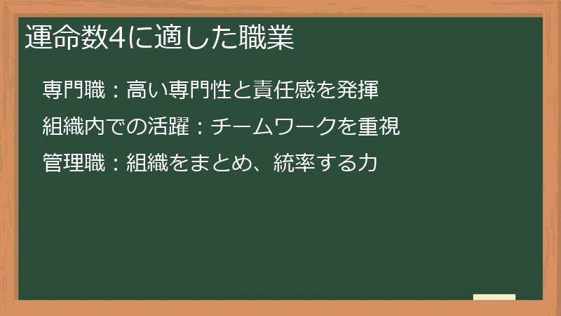 運命数4に適した職業