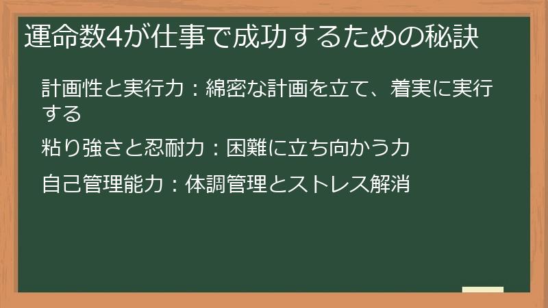 運命数4が仕事で成功するための秘訣