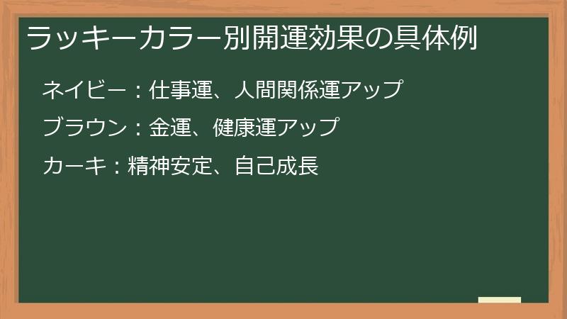 ラッキーカラー別開運効果の具体例