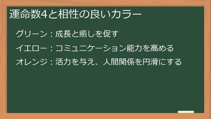運命数4と相性の良いカラー