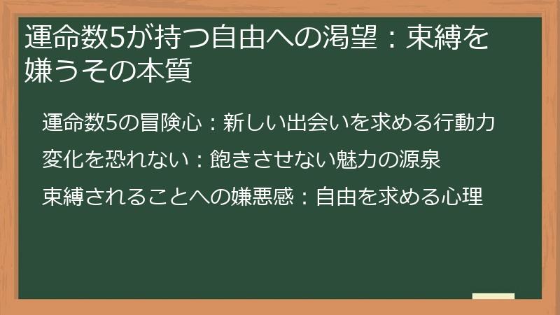 運命数5が持つ自由への渇望：束縛を嫌うその本質