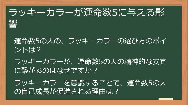 ラッキーカラーが運命数5に与える影響