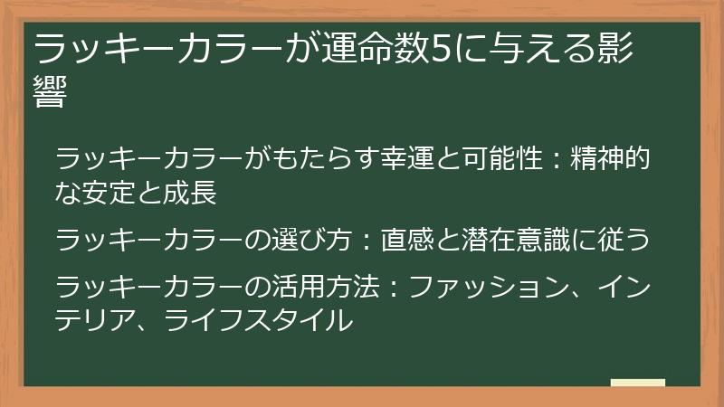 ラッキーカラーが運命数5に与える影響