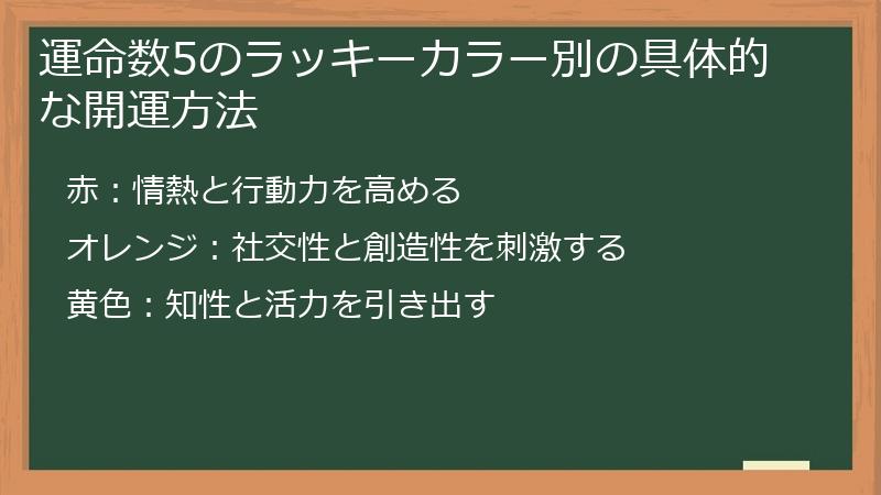 運命数5のラッキーカラー別の具体的な開運方法