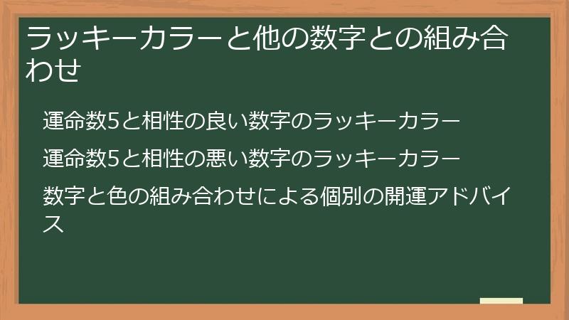 ラッキーカラーと他の数字との組み合わせ