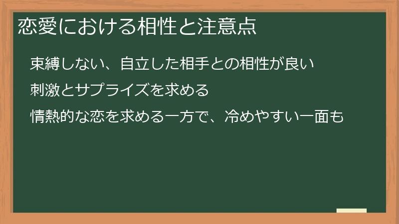 恋愛における相性と注意点