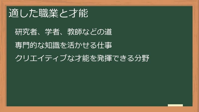 適した職業と才能