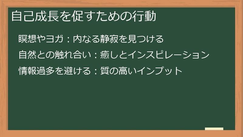 自己成長を促すための行動