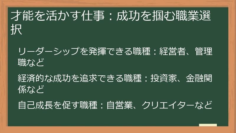 才能を活かす仕事:成功を掴む職業選択