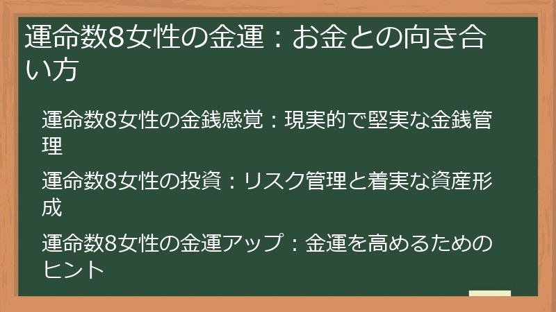 運命数8女性の金運：お金との向き合い方