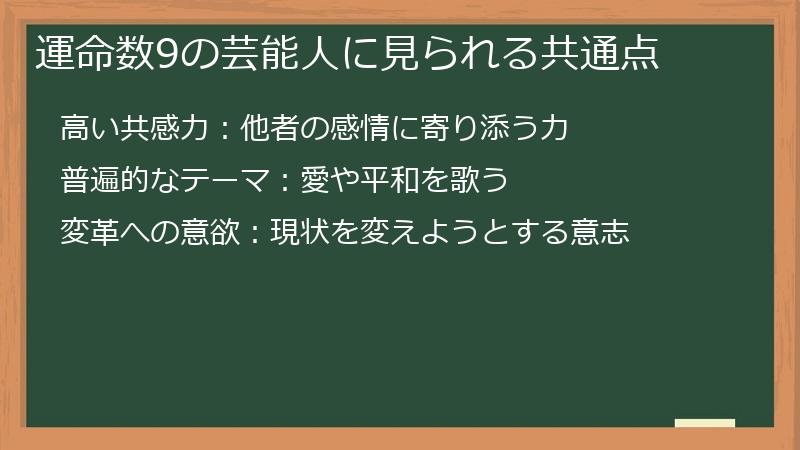 運命数9の芸能人に見られる共通点