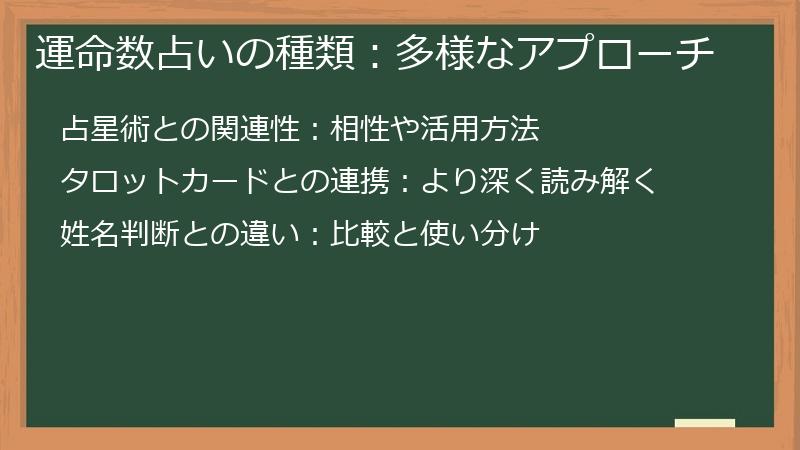 運命数占いの種類:多様なアプローチ