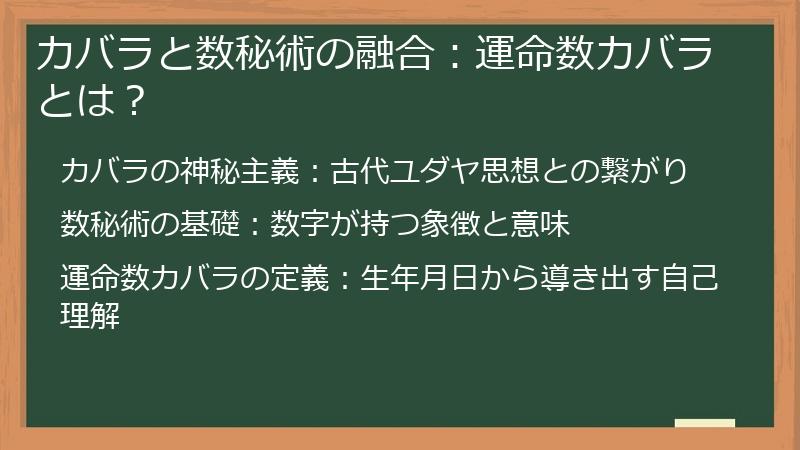 カバラと数秘術の融合：運命数カバラとは？