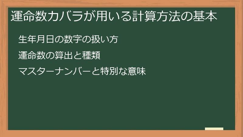 運命数カバラが用いる計算方法の基本