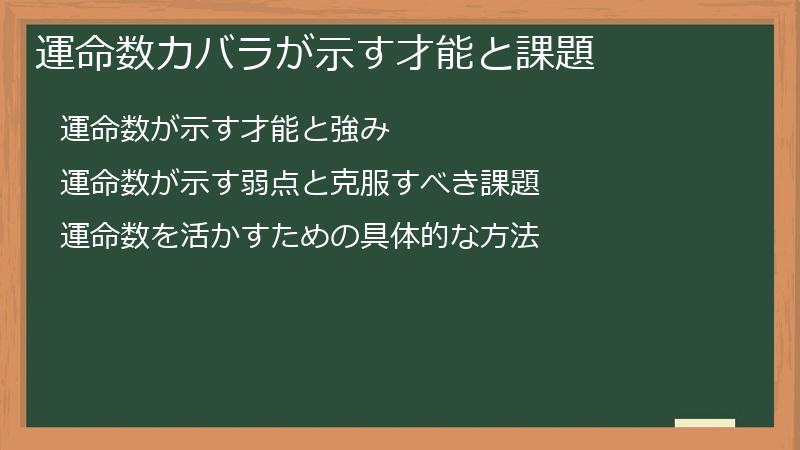 運命数カバラが示す才能と課題