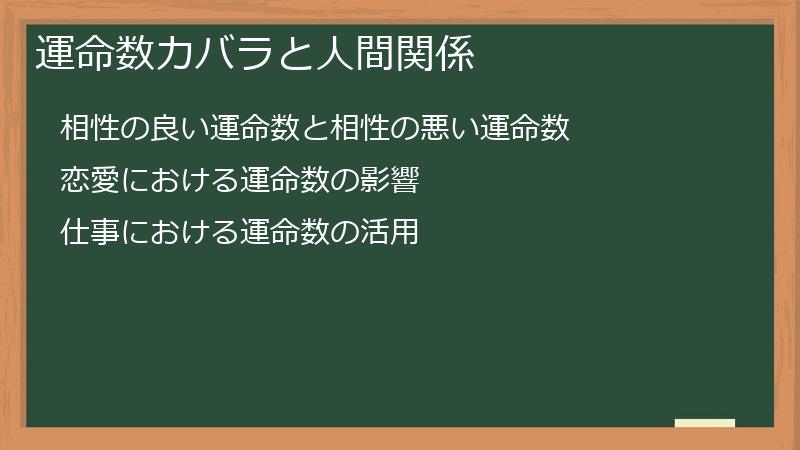 運命数カバラと人間関係