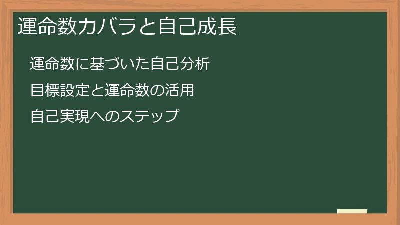 運命数カバラと自己成長