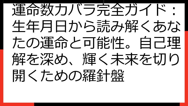運命数カバラ完全ガイド：生年月日から読み解くあなたの運命と可能性。自己理解を深め、輝く未来を切り開くための羅針盤