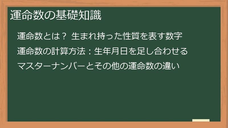 運命数の基礎知識