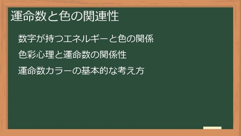 運命数と色の関連性
