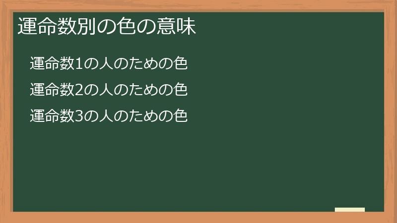 運命数別の色の意味