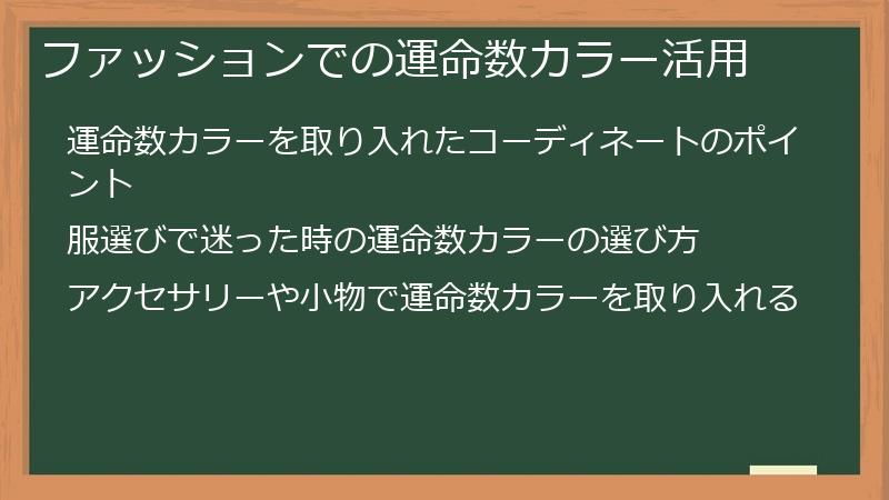 ファッションでの運命数カラー活用