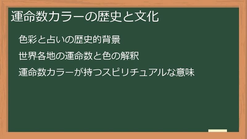 運命数カラーの歴史と文化