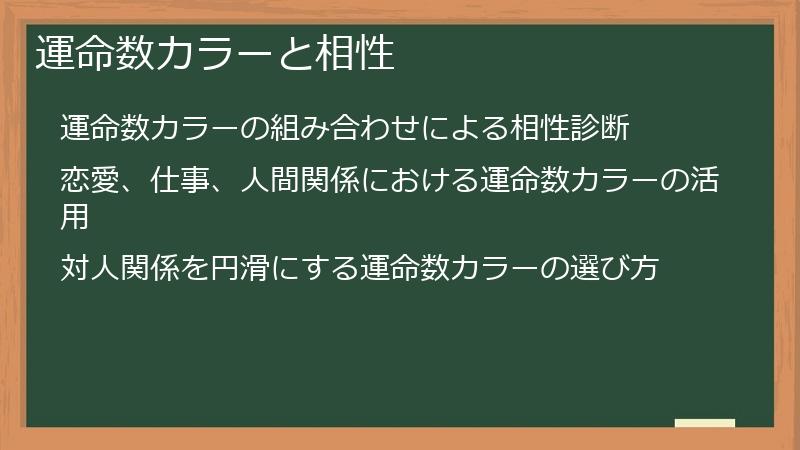 運命数カラーと相性