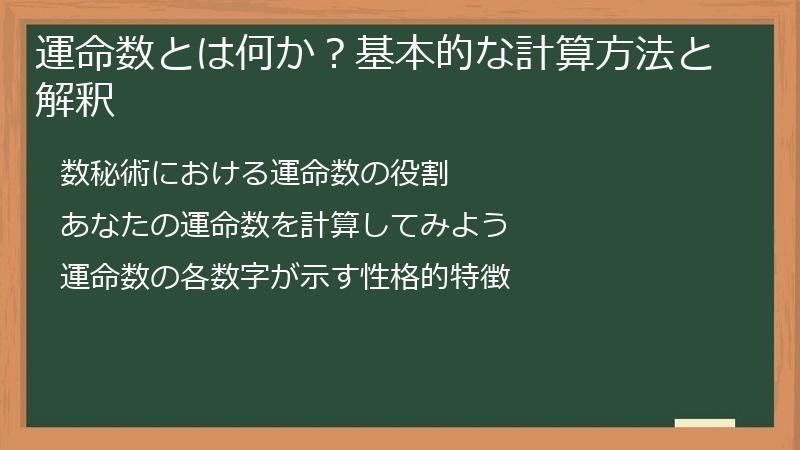 運命数とは何か？基本的な計算方法と解釈