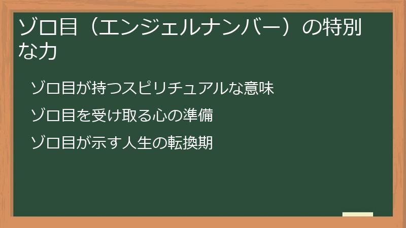 ゾロ目（エンジェルナンバー）の特別な力