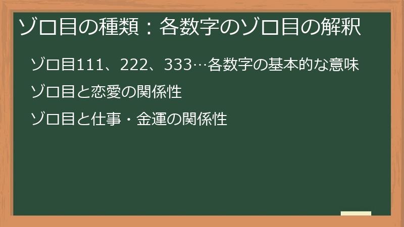 ゾロ目の種類：各数字のゾロ目の解釈