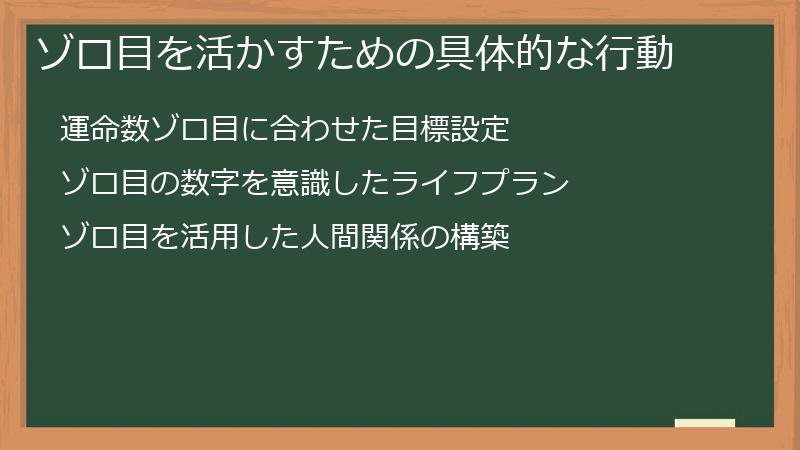 ゾロ目を活かすための具体的な行動