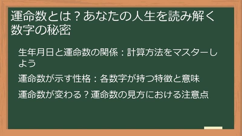 運命数とは？あなたの人生を読み解く数字の秘密