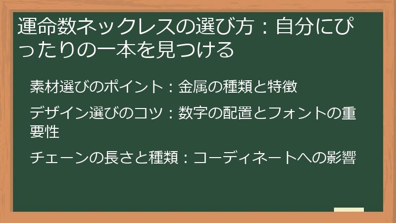 運命数ネックレスの選び方：自分にぴったりの一本を見つける