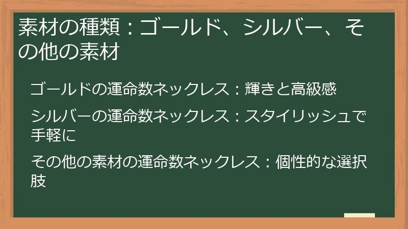 素材の種類：ゴールド、シルバー、その他の素材