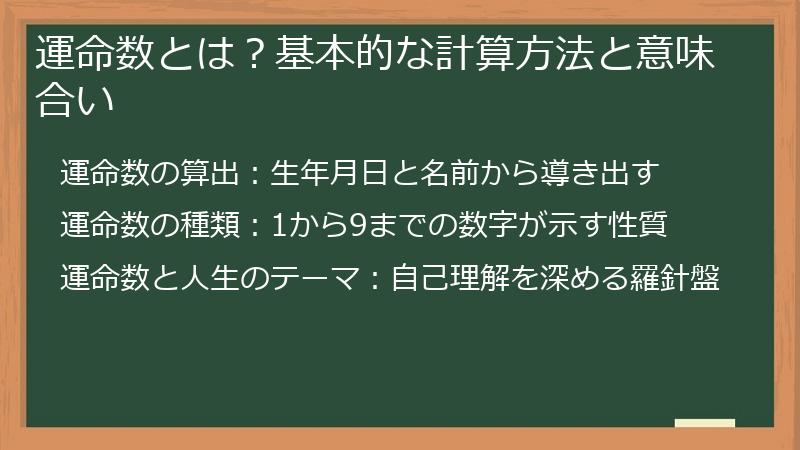 運命数とは？基本的な計算方法と意味合い