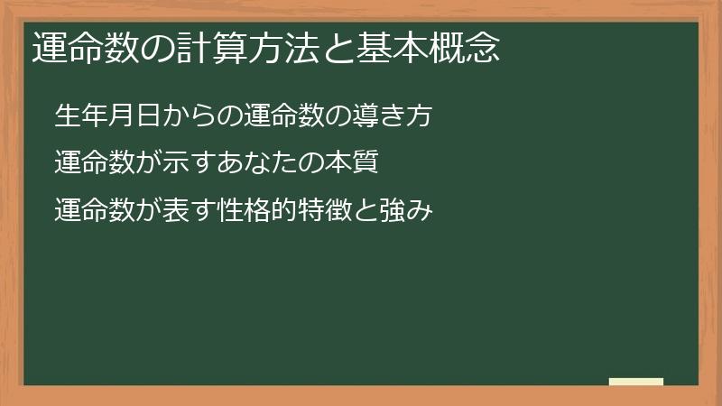 運命数の計算方法と基本概念